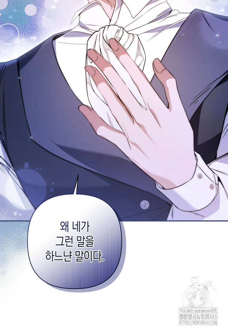 구원이 필요하신가요? 39화 70