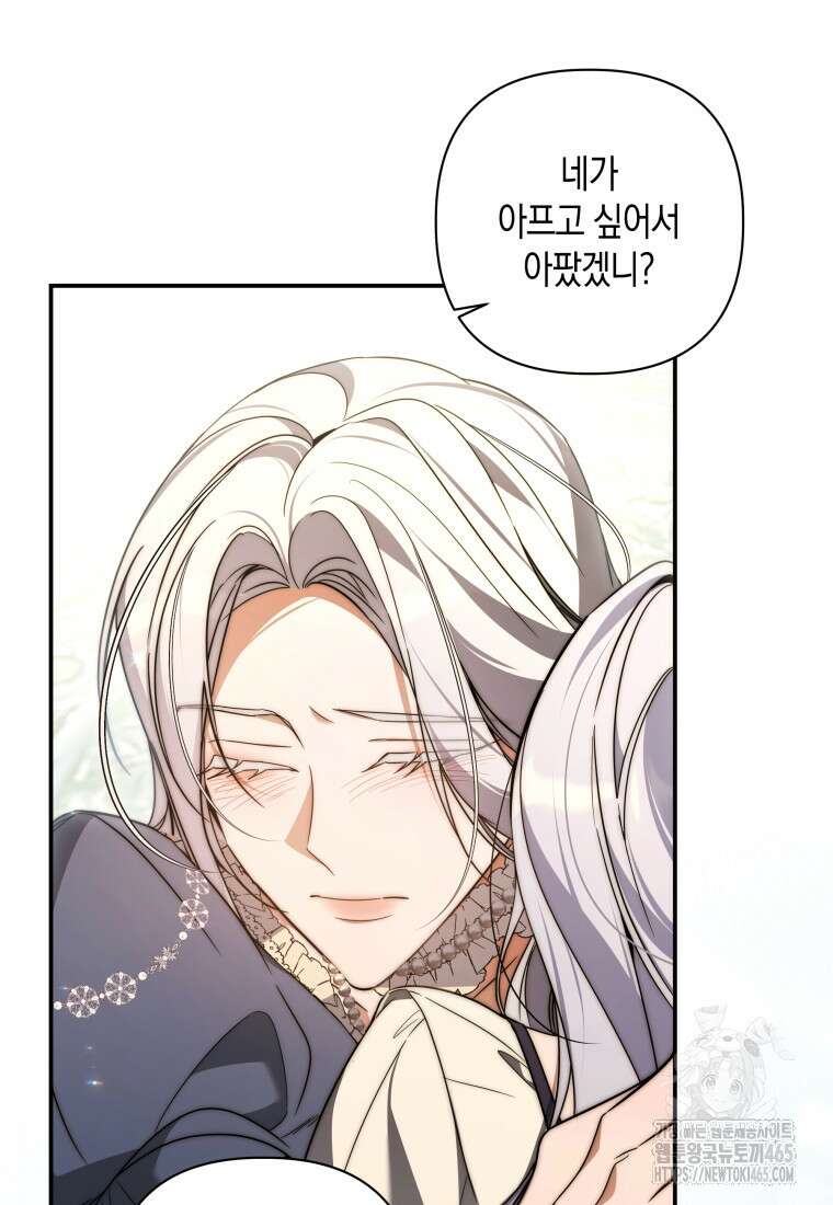 구원이 필요하신가요? 39화 71