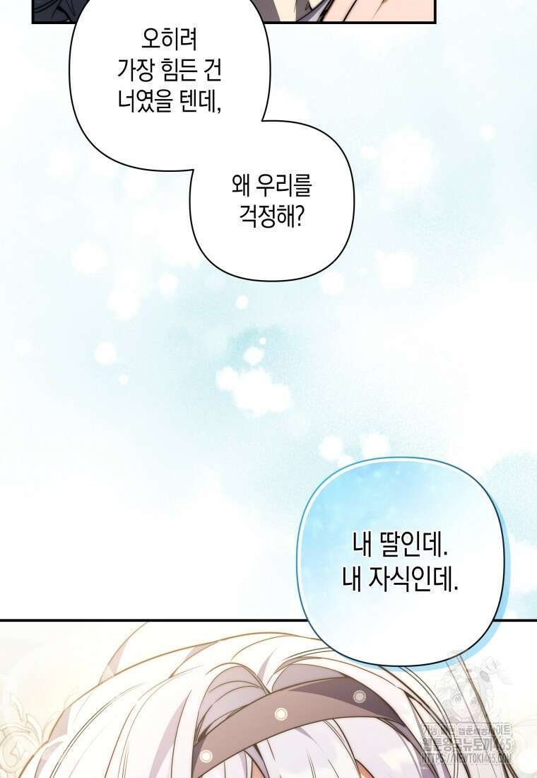 구원이 필요하신가요? 39화 72
