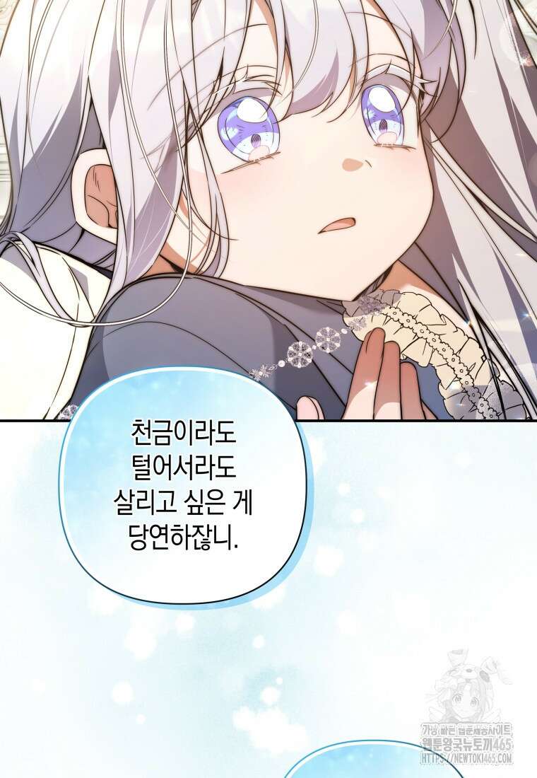 구원이 필요하신가요? 39화 73