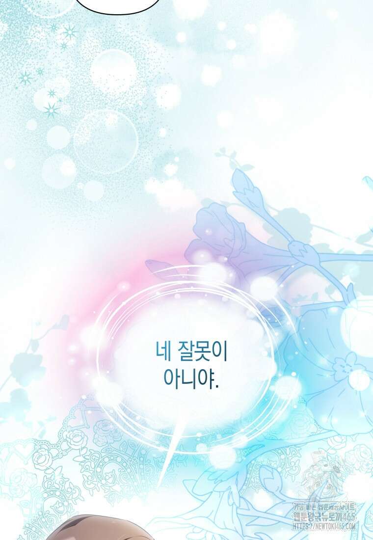 구원이 필요하신가요? 39화 75