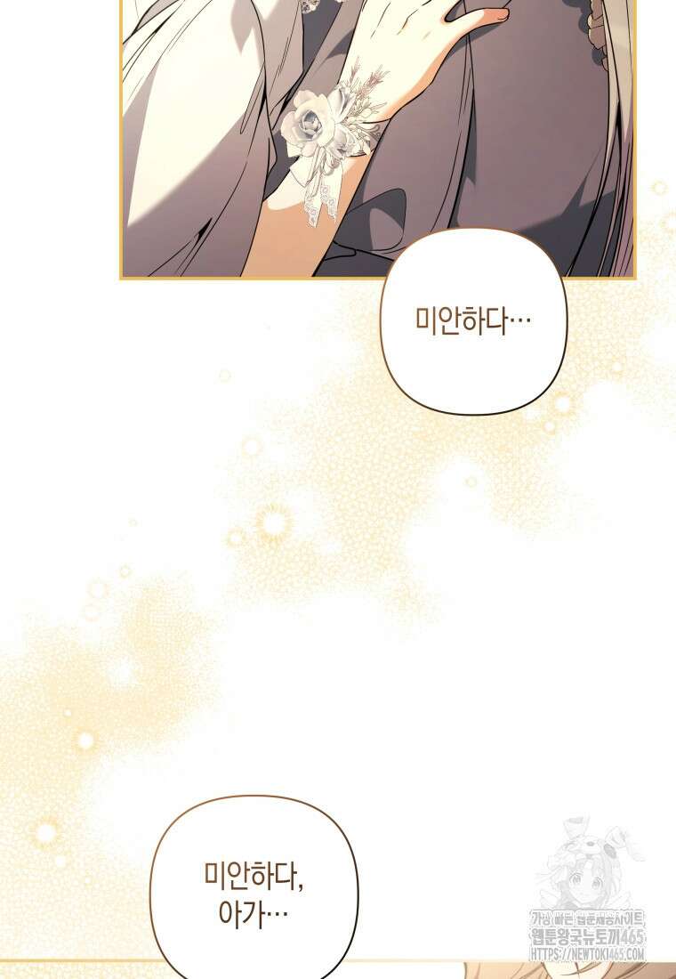 구원이 필요하신가요? 39화 79