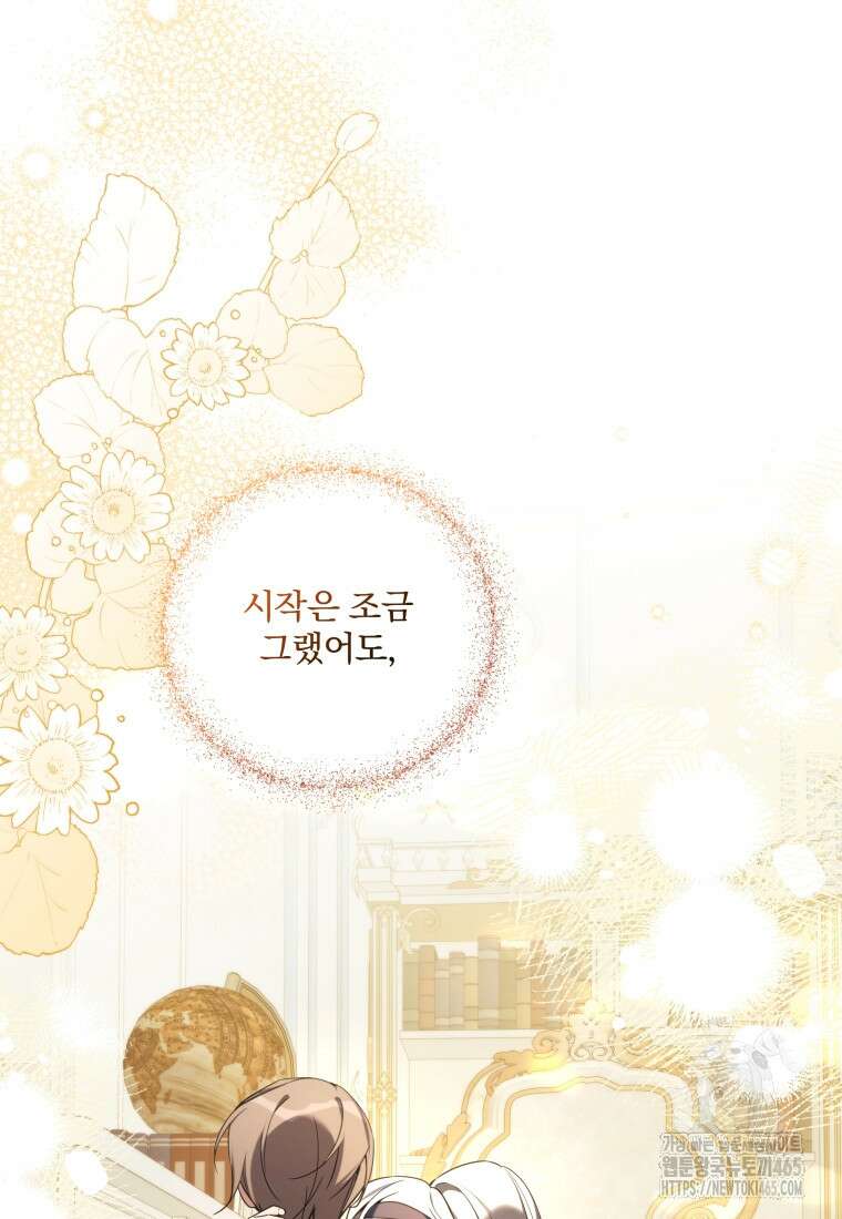 구원이 필요하신가요? 39화 81