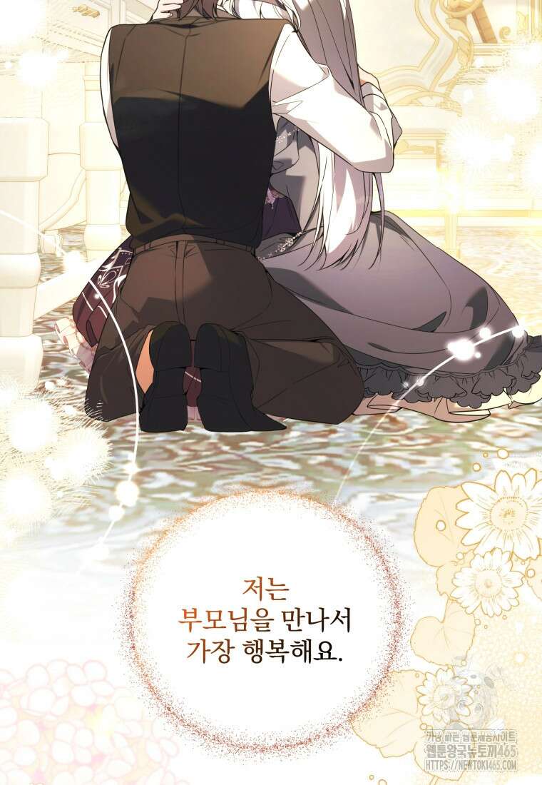 구원이 필요하신가요? 39화 82