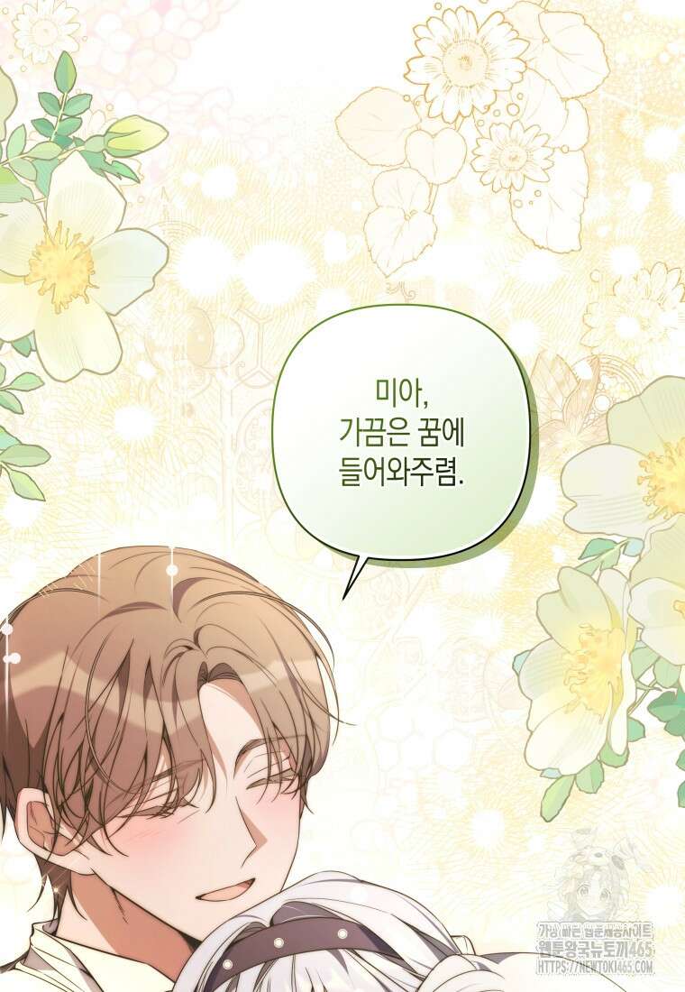 구원이 필요하신가요? 39화 83