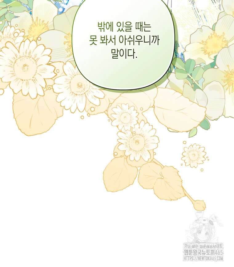 구원이 필요하신가요? 39화 85