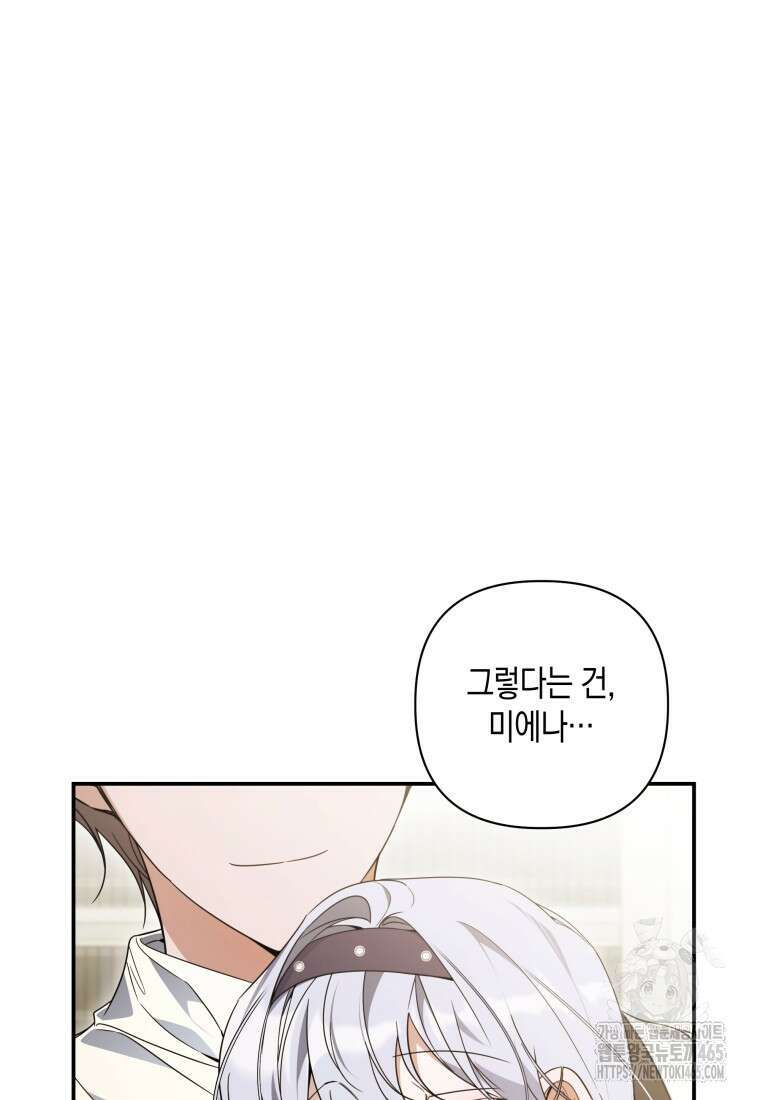 구원이 필요하신가요? 39화 86