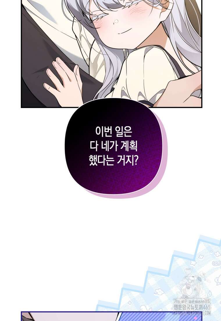 구원이 필요하신가요? 39화 87