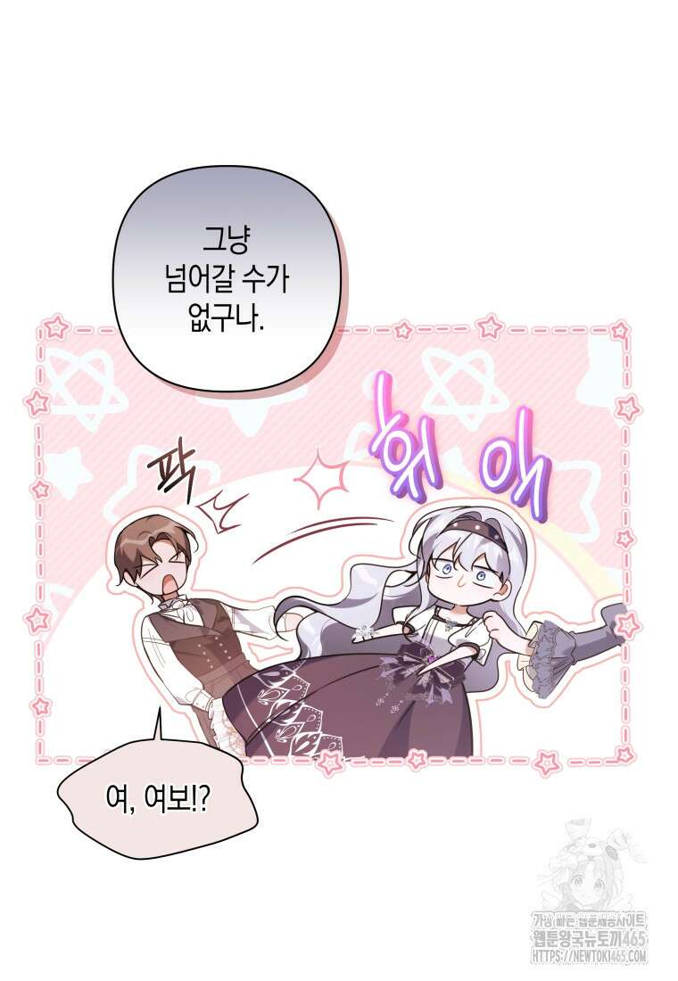 구원이 필요하신가요? 39화 91