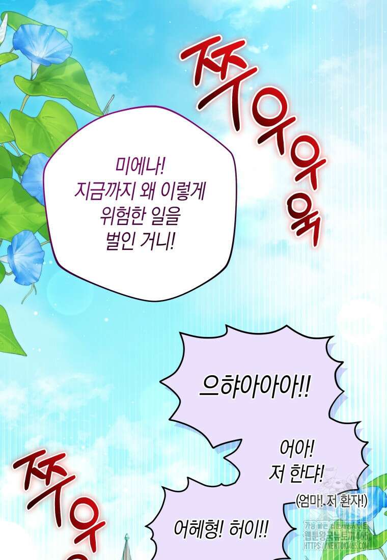 구원이 필요하신가요? 39화 93