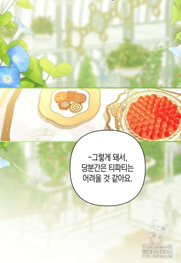 구원이 필요하신가요? 39화 96
