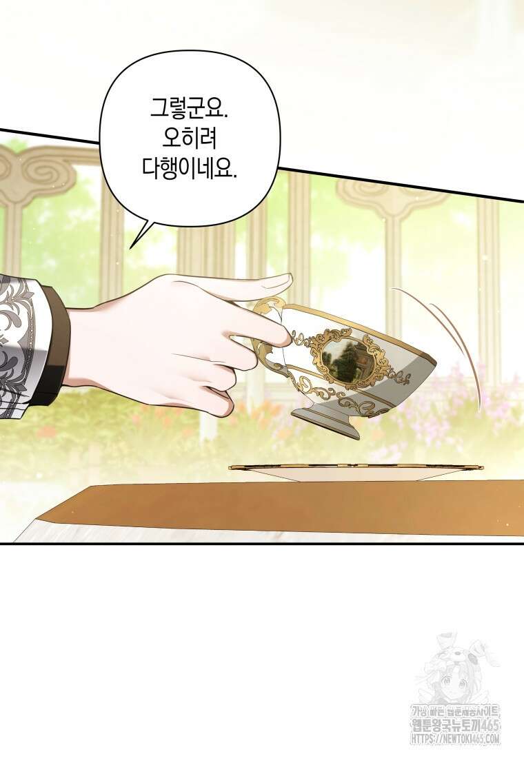 구원이 필요하신가요? 39화 97