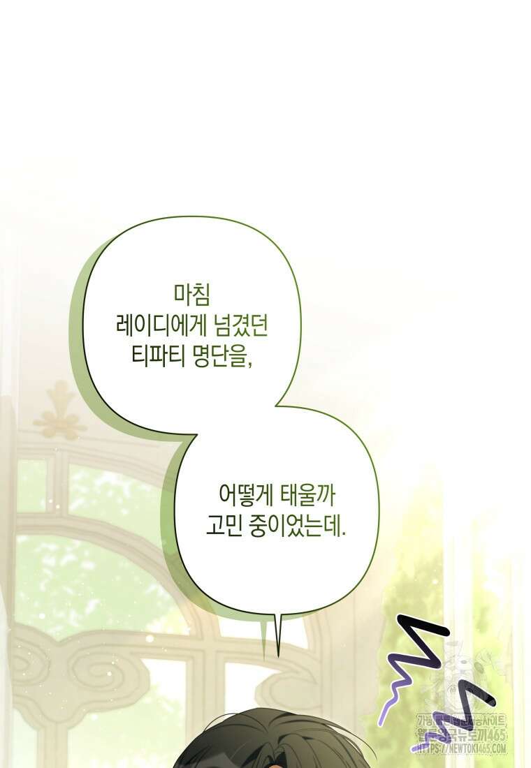 구원이 필요하신가요? 39화 98