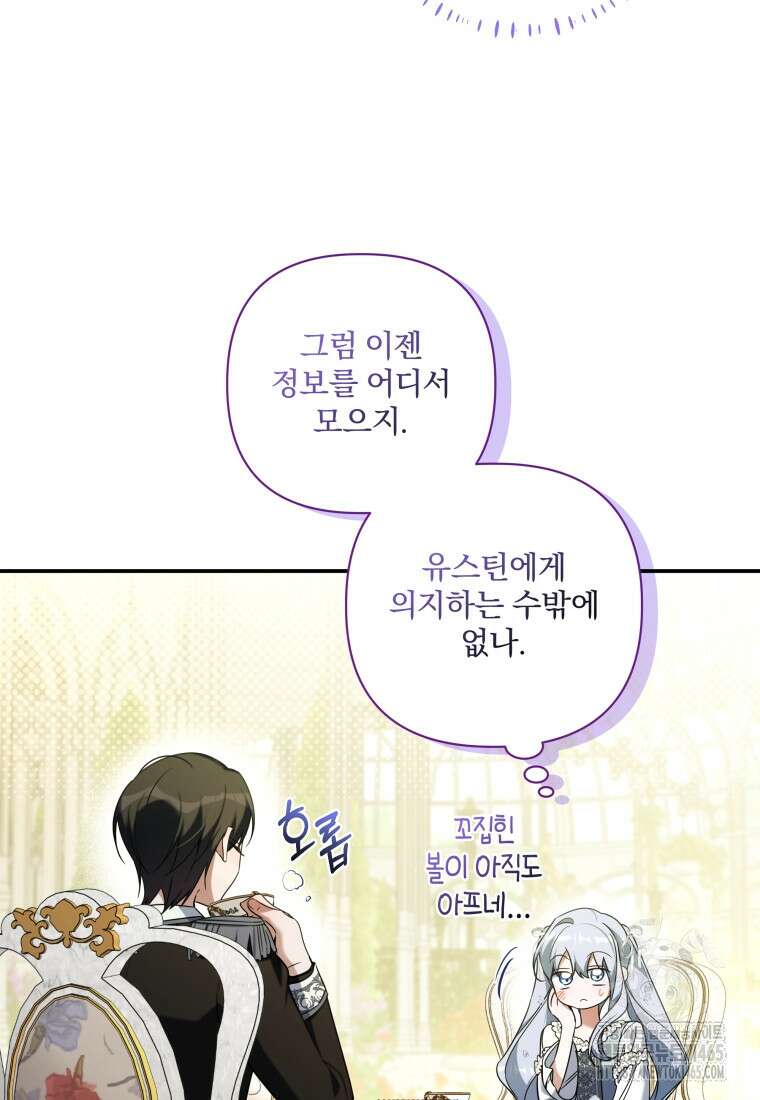 구원이 필요하신가요? 39화 100