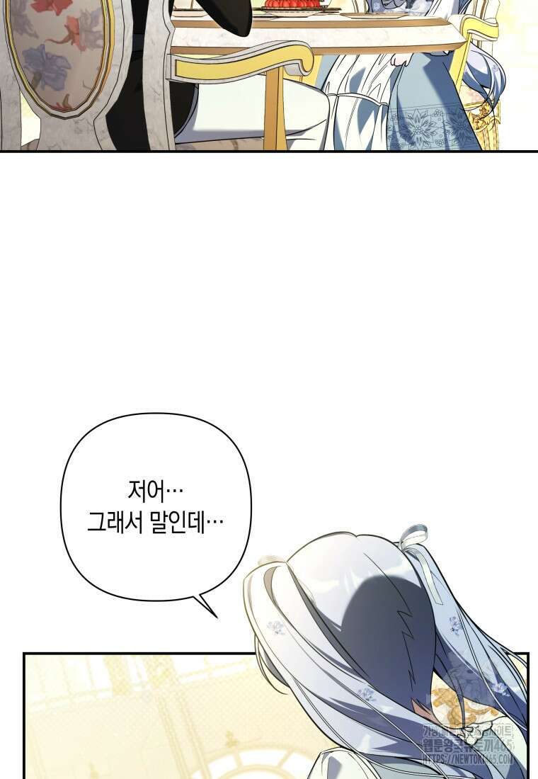 구원이 필요하신가요? 39화 101