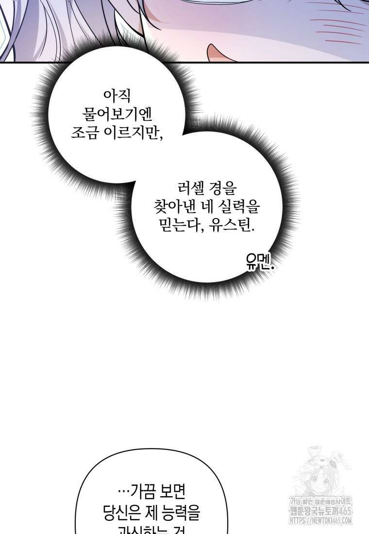 구원이 필요하신가요? 39화 104