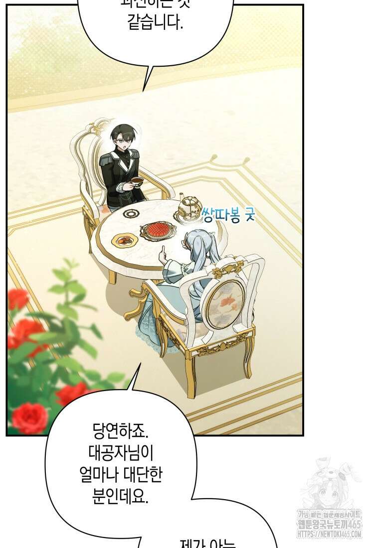 구원이 필요하신가요? 39화 105
