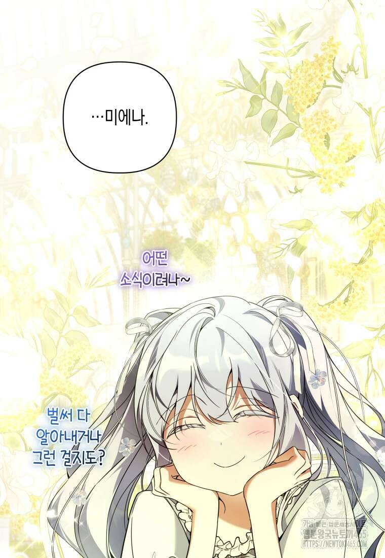 구원이 필요하신가요? 39화 109
