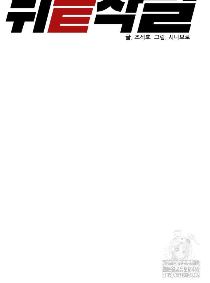 뒤끝작렬 시즌2 52화 2