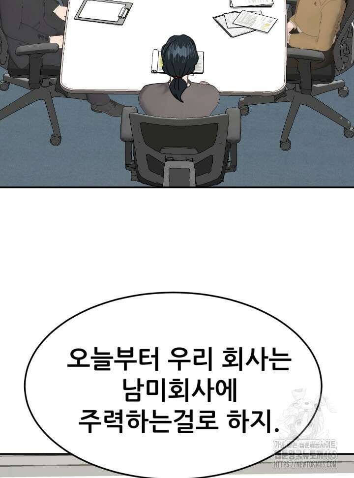뒤끝작렬 시즌2 52화 4