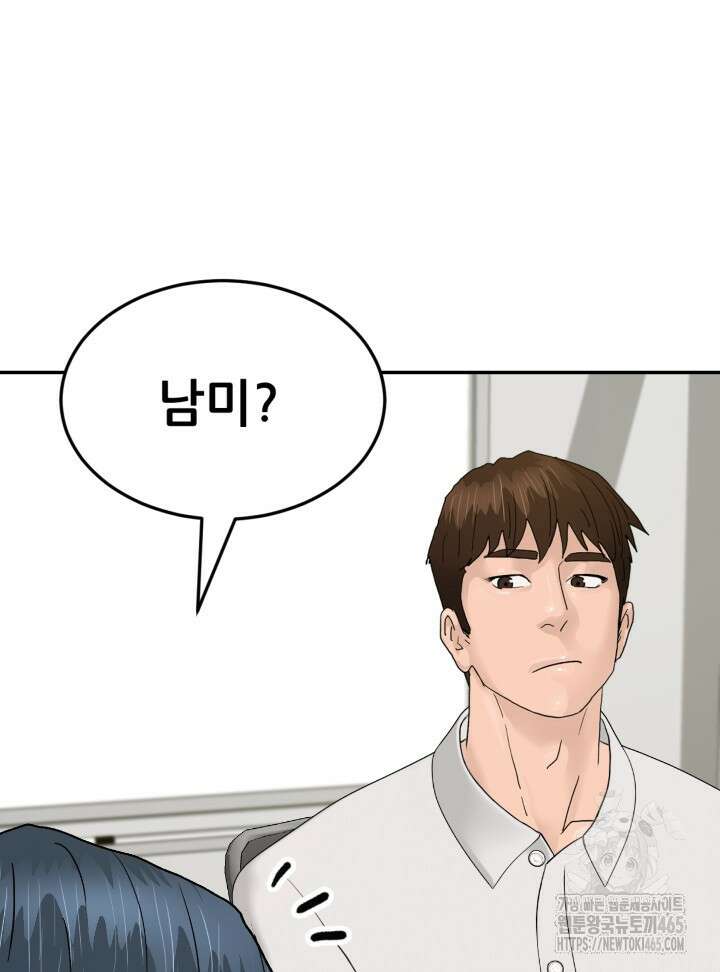 뒤끝작렬 시즌2 52화 6