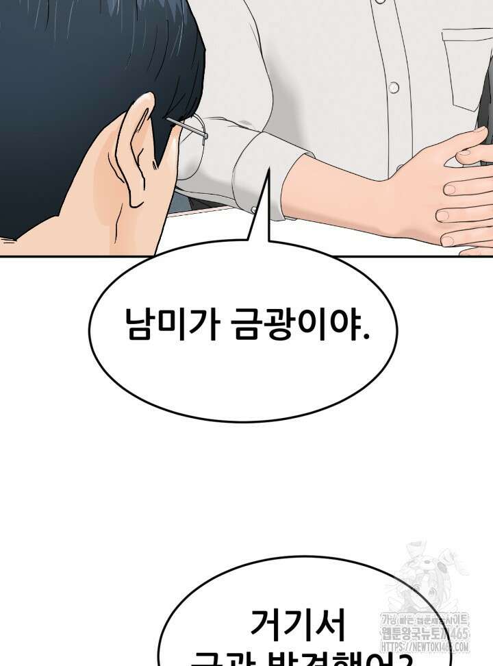 뒤끝작렬 시즌2 52화 7