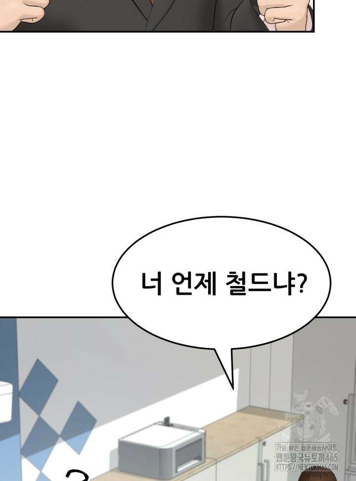뒤끝작렬 시즌2 52화 9