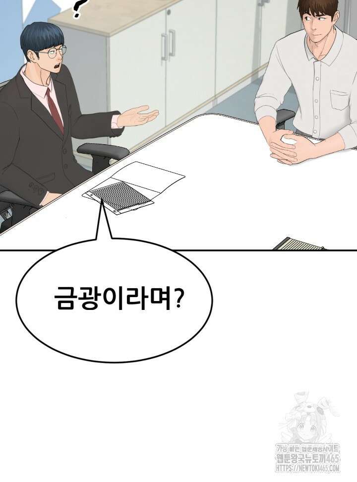 뒤끝작렬 시즌2 52화 10