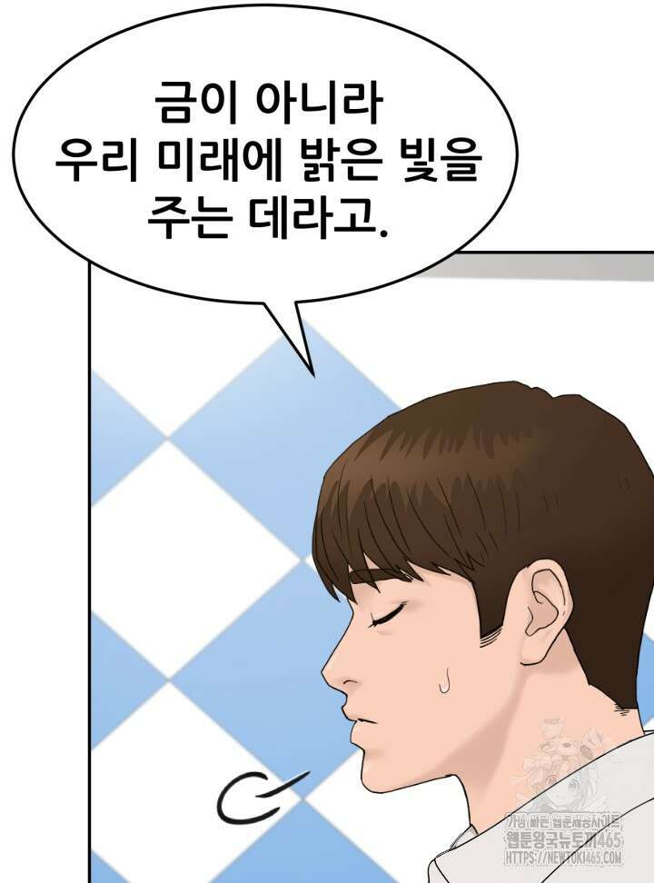뒤끝작렬 시즌2 52화 11