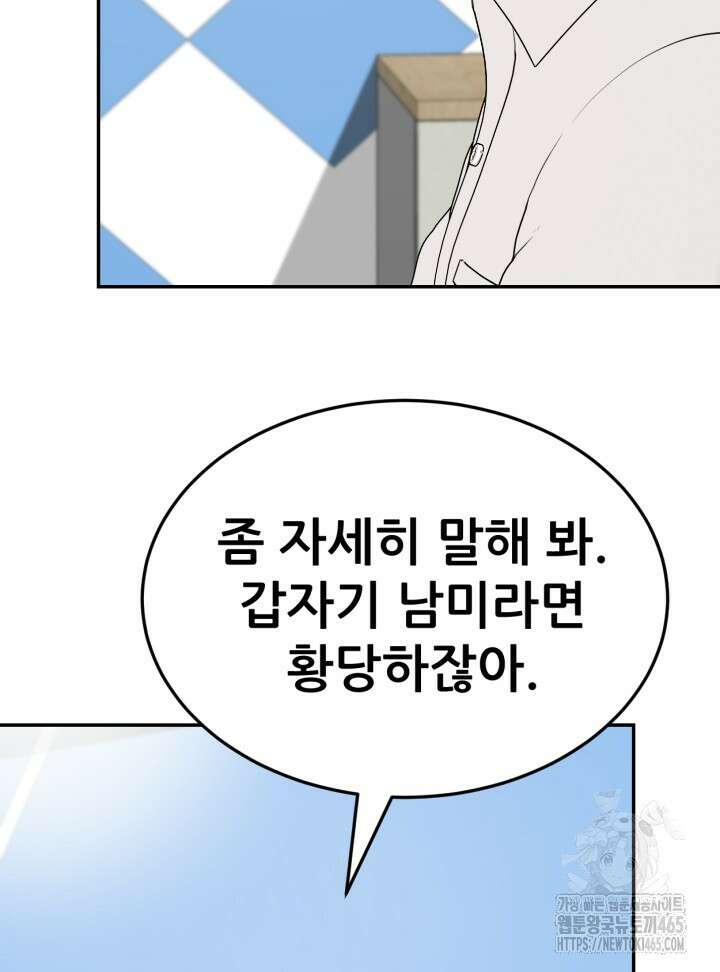 뒤끝작렬 시즌2 52화 12