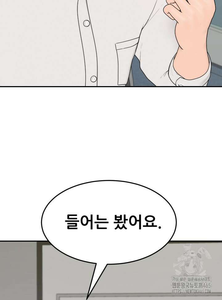 뒤끝작렬 시즌2 52화 15
