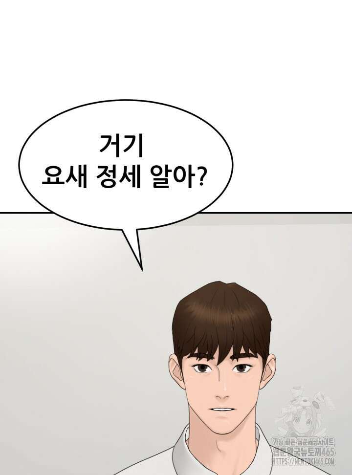 뒤끝작렬 시즌2 52화 17