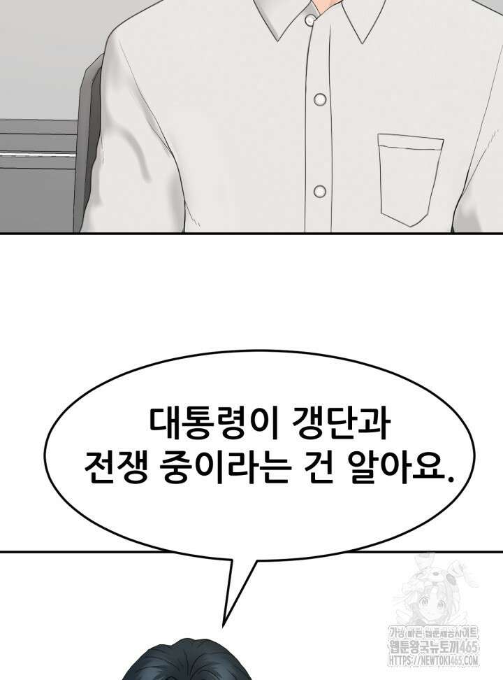 뒤끝작렬 시즌2 52화 18