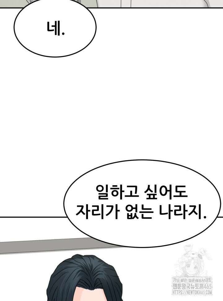 뒤끝작렬 시즌2 52화 21