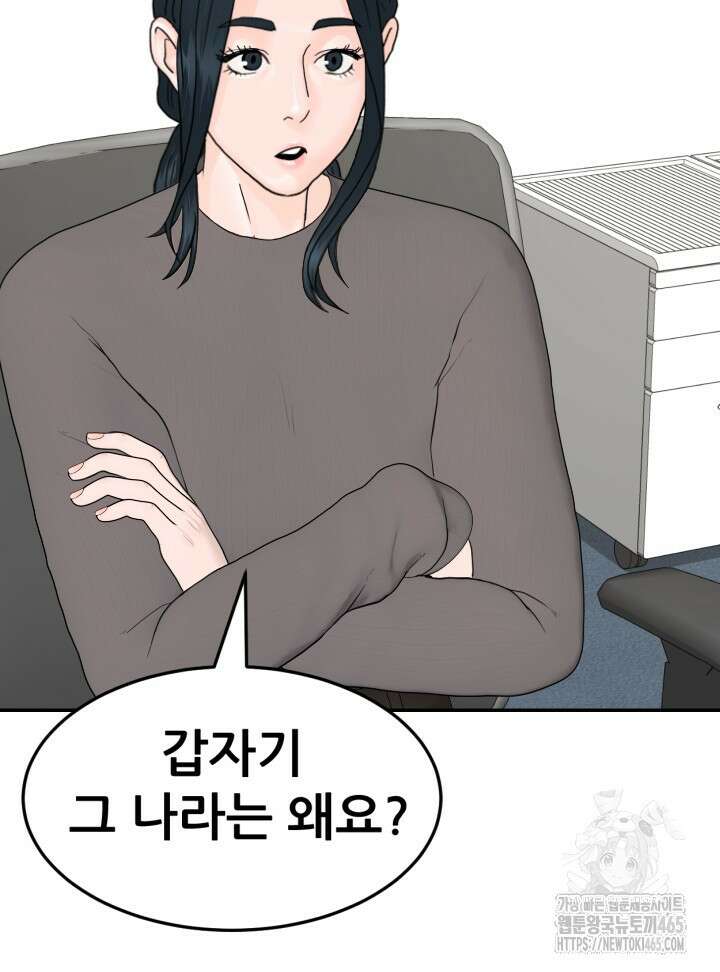 뒤끝작렬 시즌2 52화 22