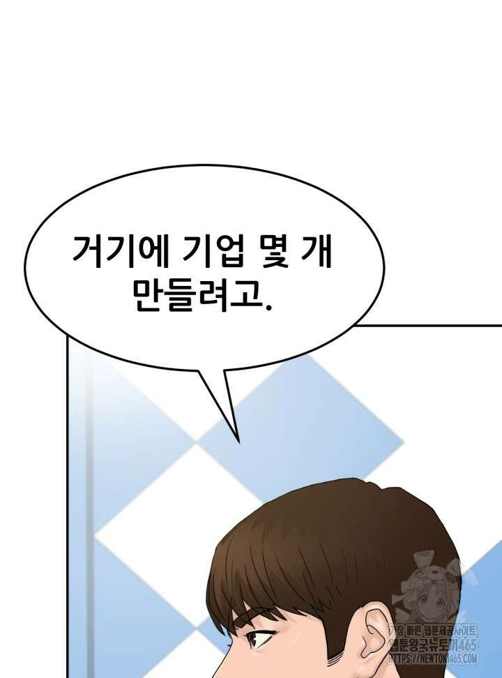 뒤끝작렬 시즌2 52화 23