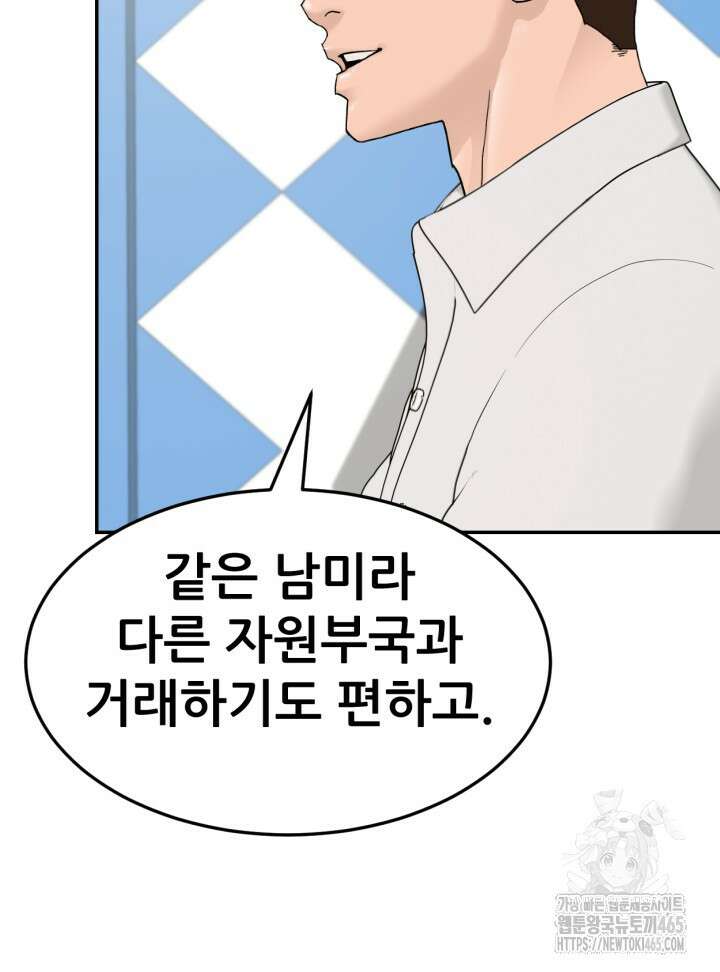 뒤끝작렬 시즌2 52화 24