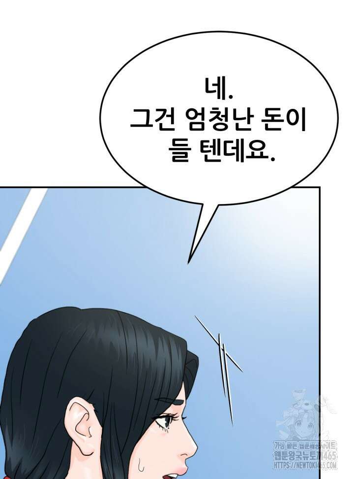 뒤끝작렬 시즌2 52화 25