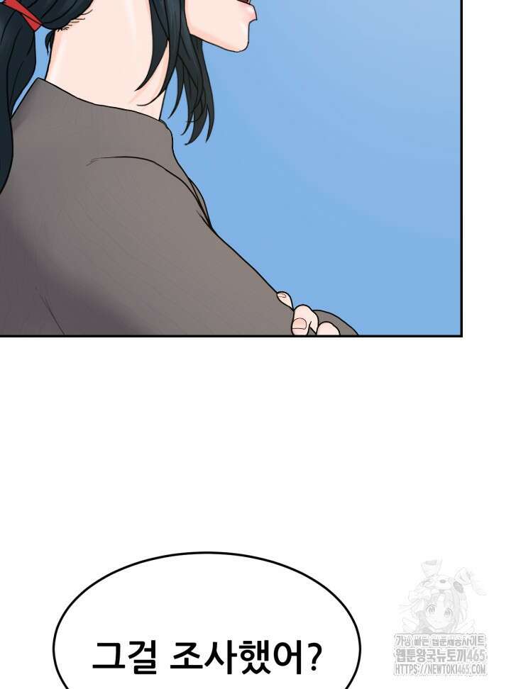 뒤끝작렬 시즌2 52화 26