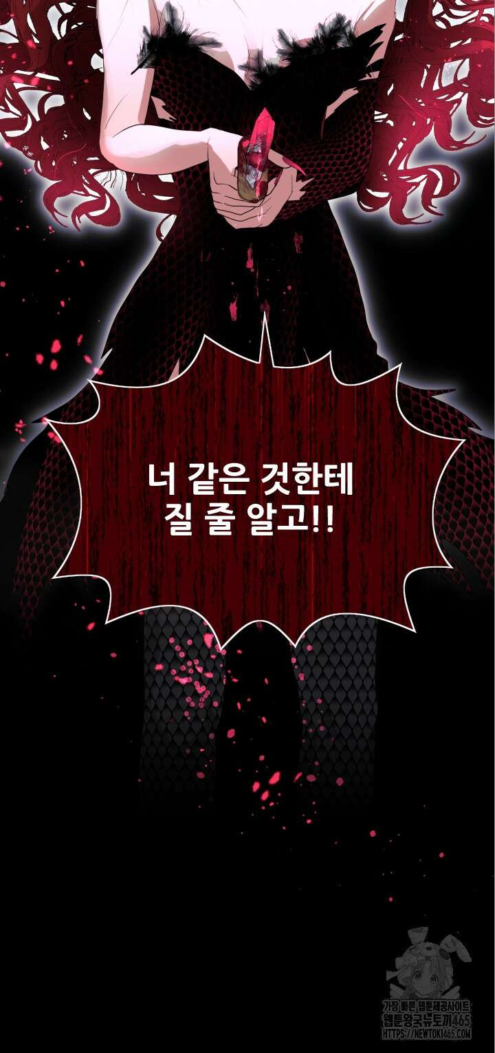 칠흑의 거버니스 142화 3