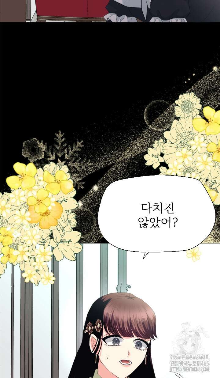칠흑의 거버니스 142화 8