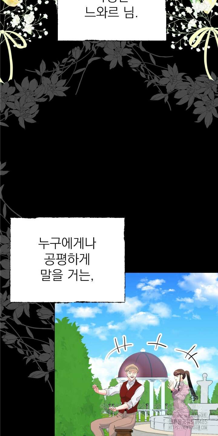 칠흑의 거버니스 142화 12