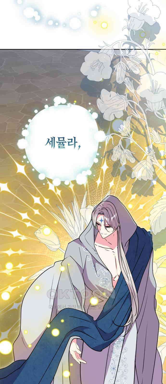 밤마다 남편이 바뀐다 94화 2