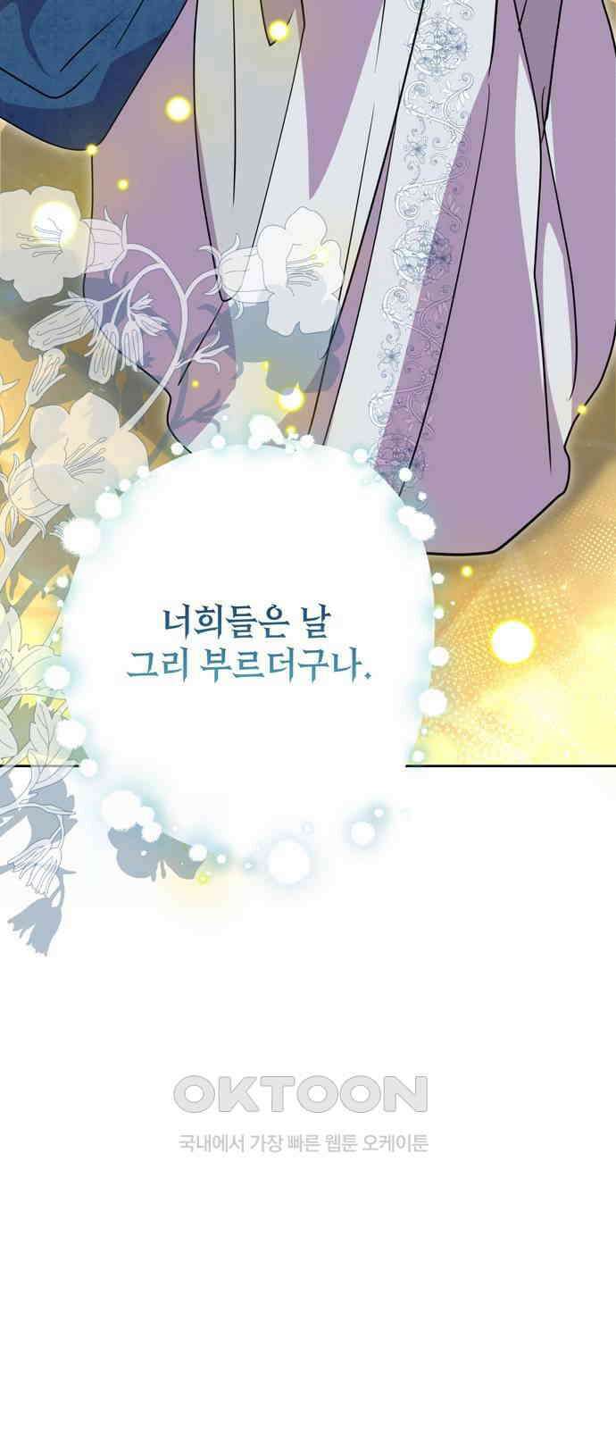 밤마다 남편이 바뀐다 94화 3