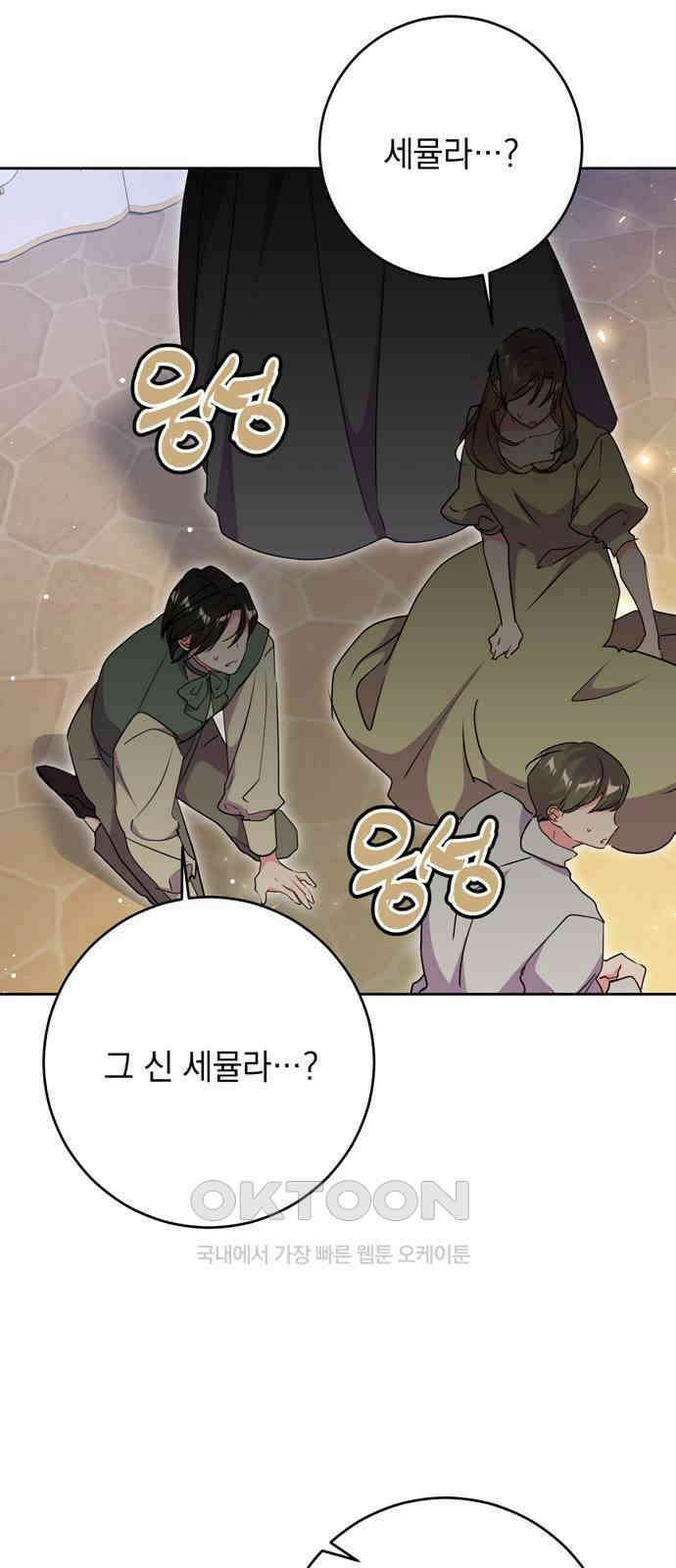 밤마다 남편이 바뀐다 94화 4