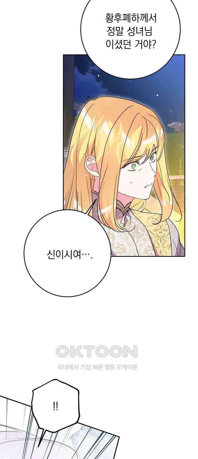 밤마다 남편이 바뀐다 94화 5