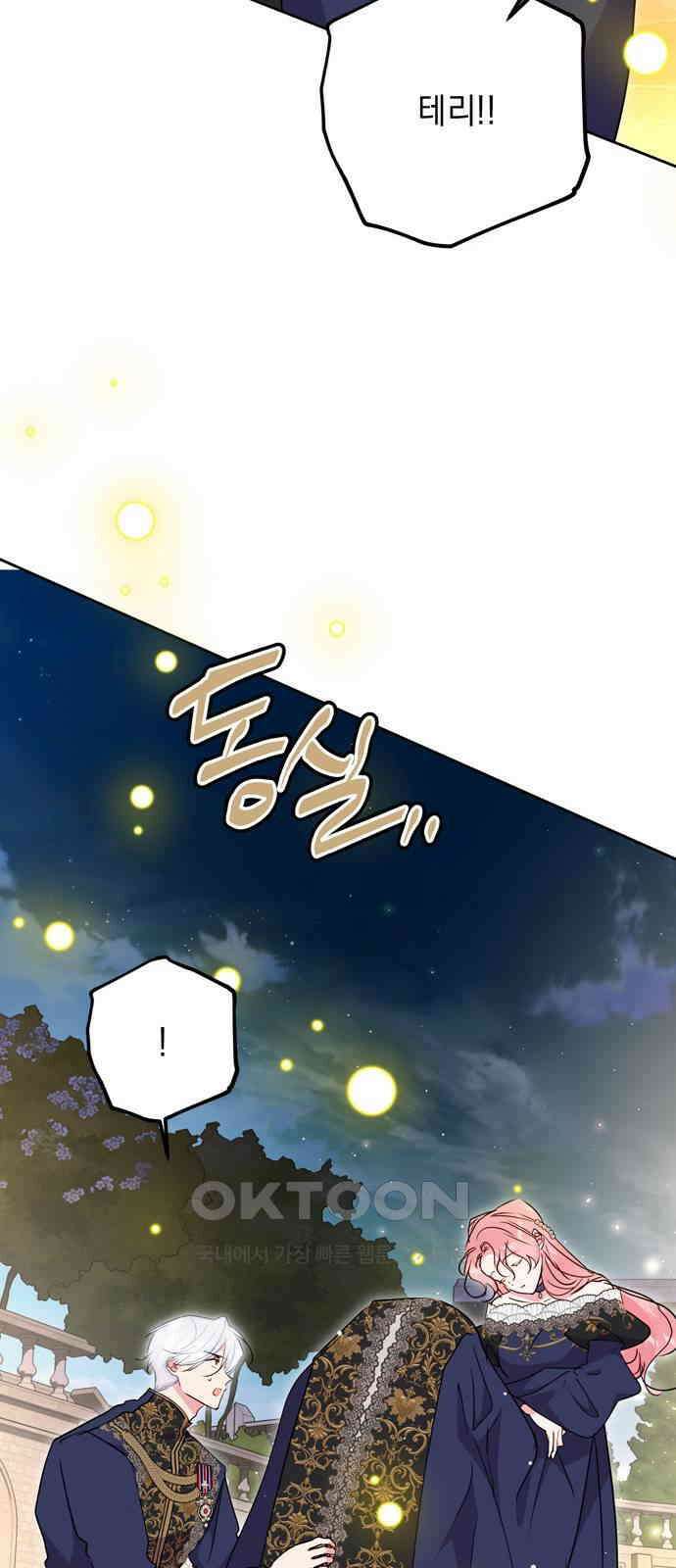 밤마다 남편이 바뀐다 94화 7