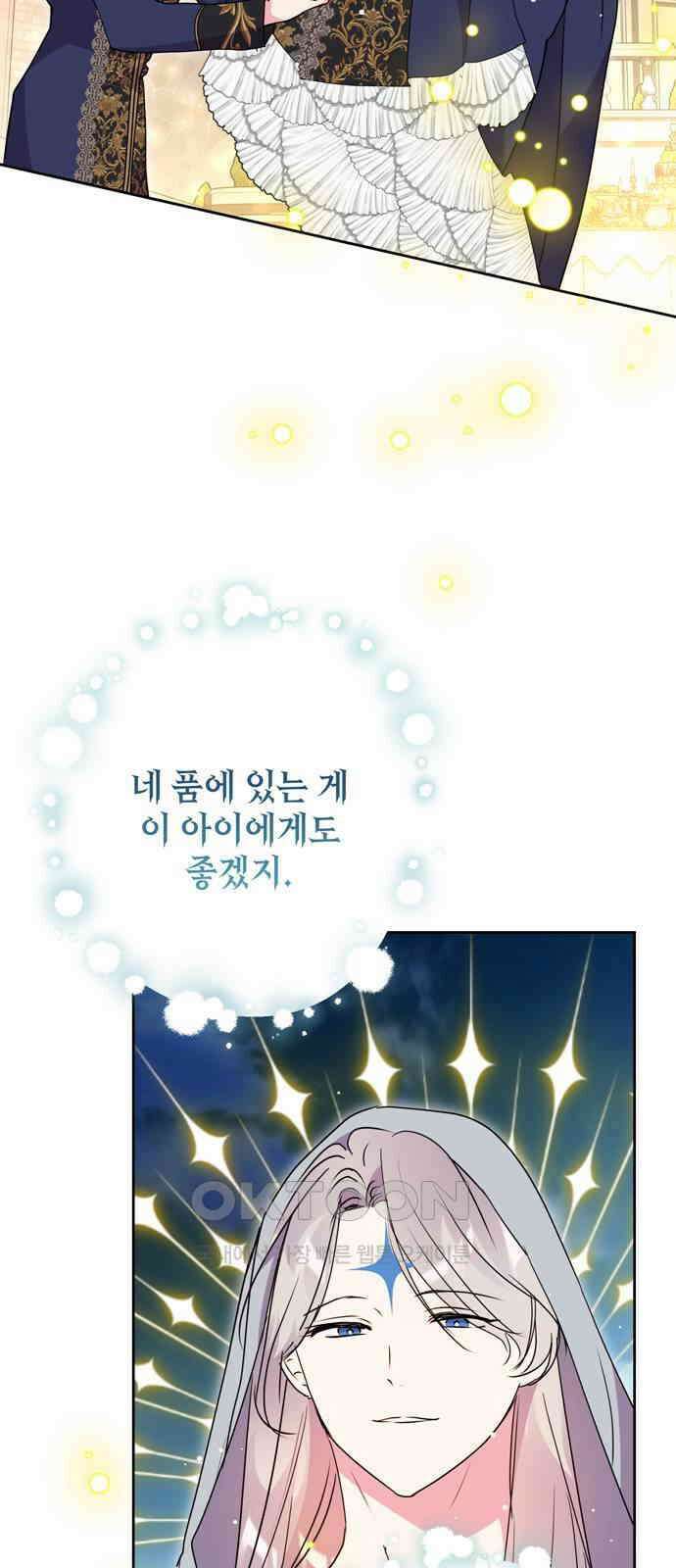 밤마다 남편이 바뀐다 94화 8