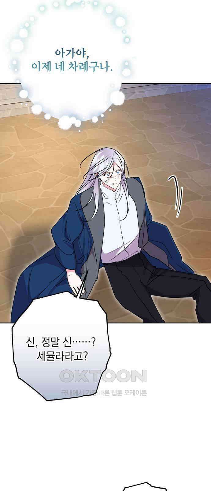 밤마다 남편이 바뀐다 94화 10