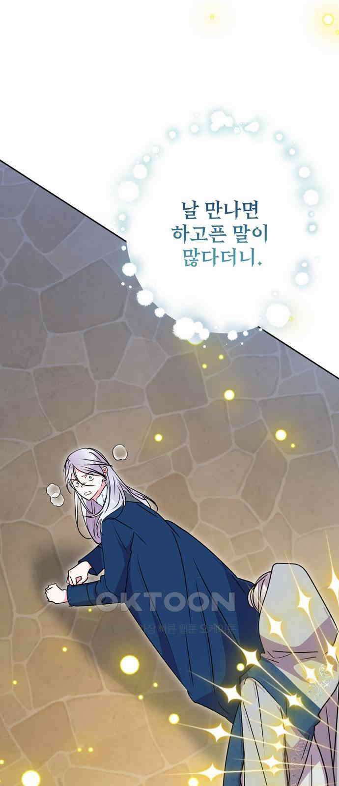 밤마다 남편이 바뀐다 94화 14
